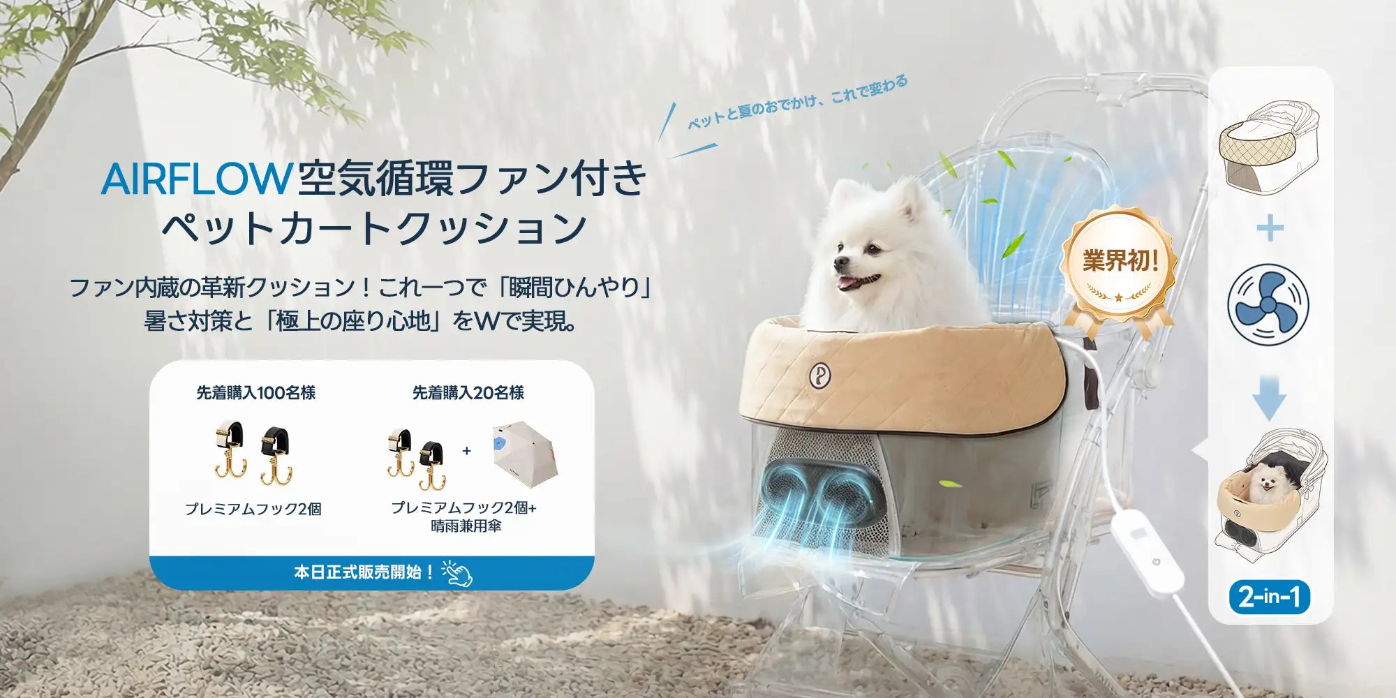 PETTENA SC60 ファン付きペットカート用クッション ペットカートの暑さ対策に新提案｜空気を入れ替えるクッション