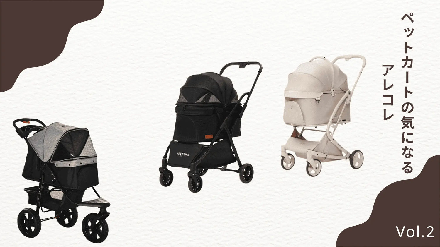 3輪と4輪ペットカート