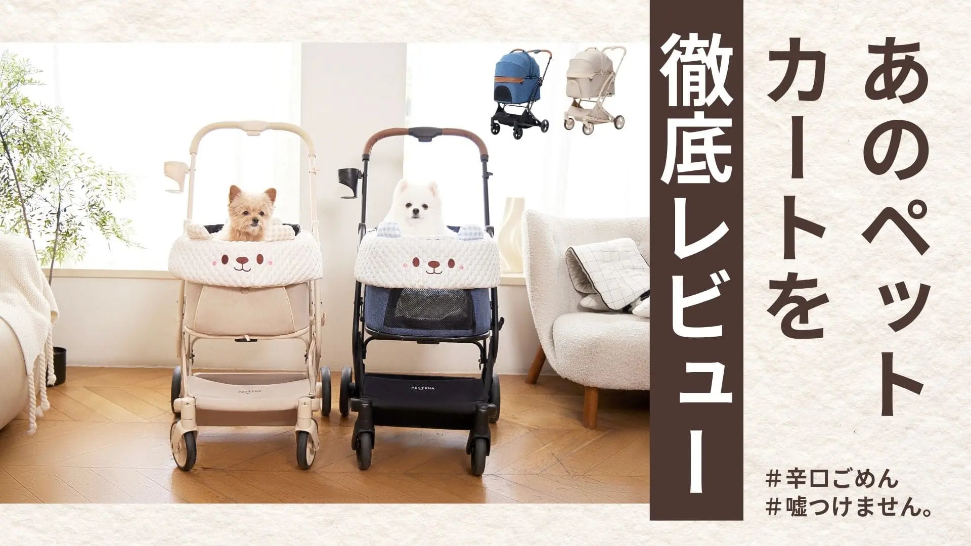 PETTENA MILOUの口コミ