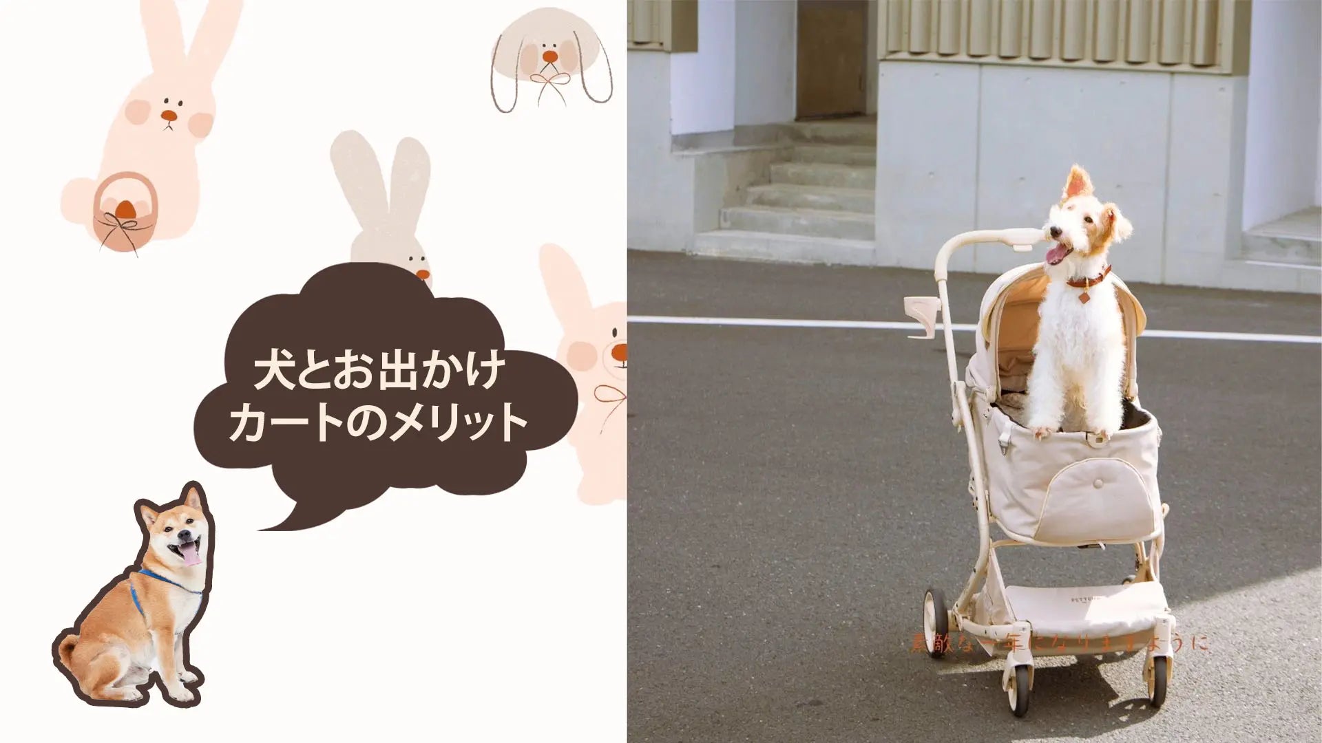 ペットカートのメリット・デメリット総まとめ!買うべき人がわかる5つの判断基準|PETTENA