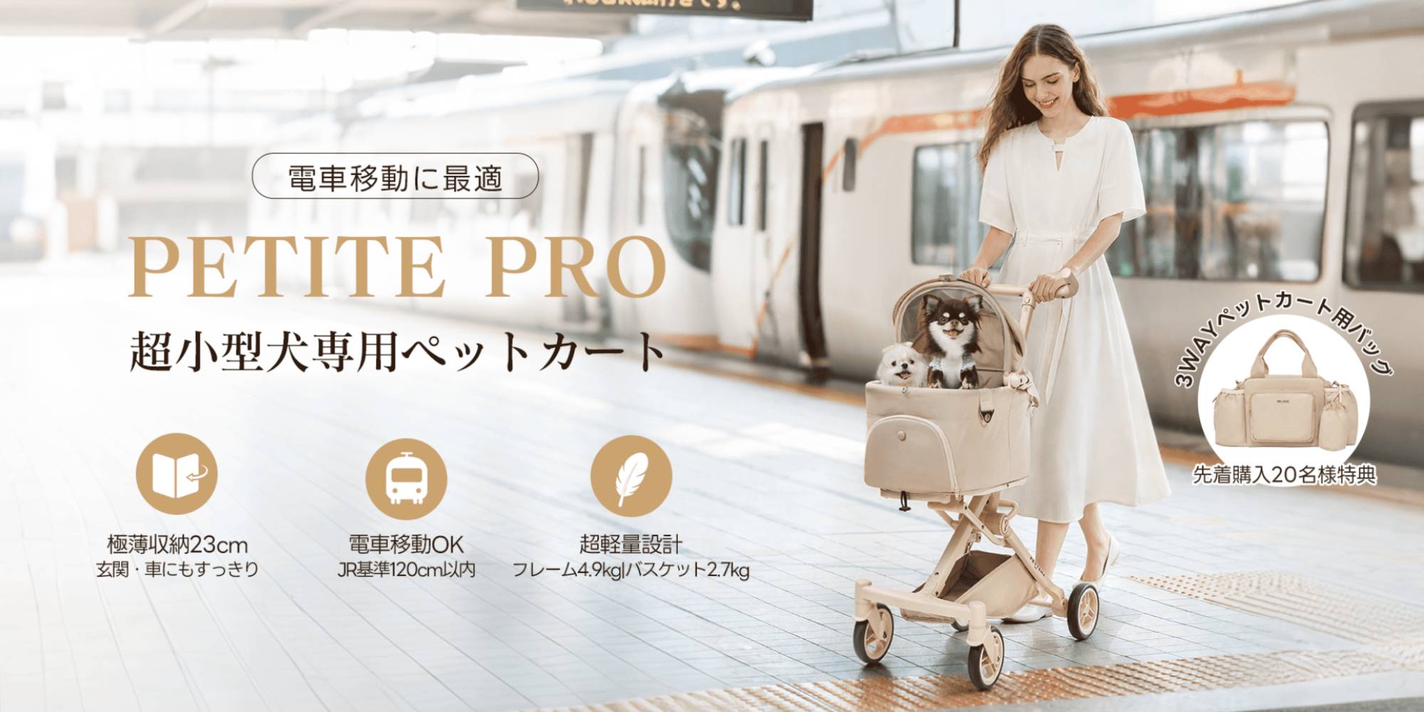 PETITE PRO 新発売|小さな家族との都市移動を、もっと自由に