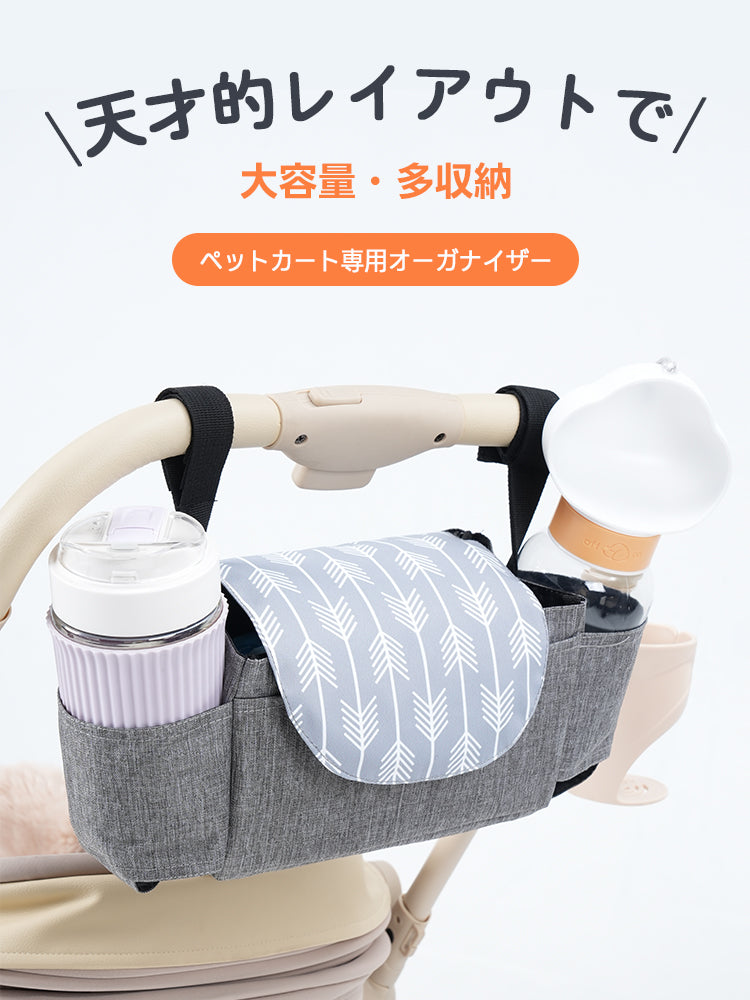 ベビーカーやペットカートのハンドルに固定できる専用収納バッグ。両手が空くため移動がスムーズで、飲み物や愛犬のお世話グッズを手の届く位置にまとめて収納可能。
