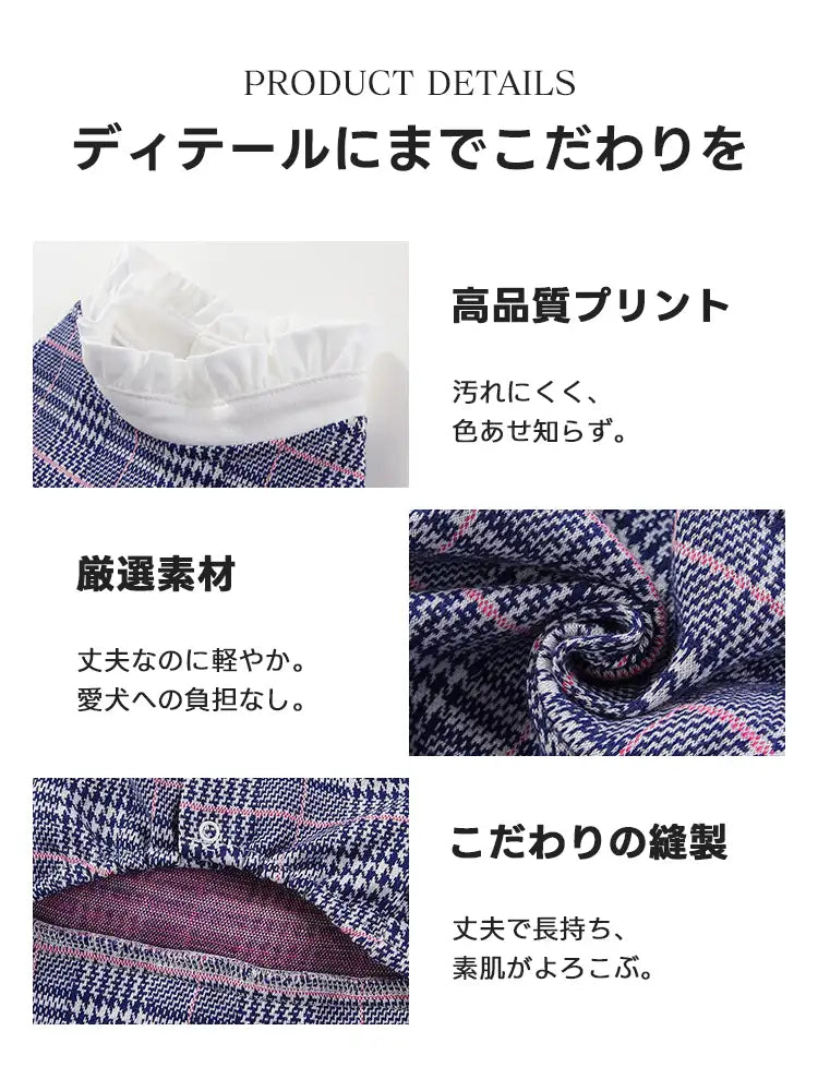 PETTENAペット服の細部を紹介。汚れにくく色あせしにくい高品質プリント、丈夫で軽量な厳選ポリエステル素材、そして愛犬の素肌に優しい丁寧な縫製の3枚の拡大写真。機能性と耐久性にこだわった高品質な仕上がりです。