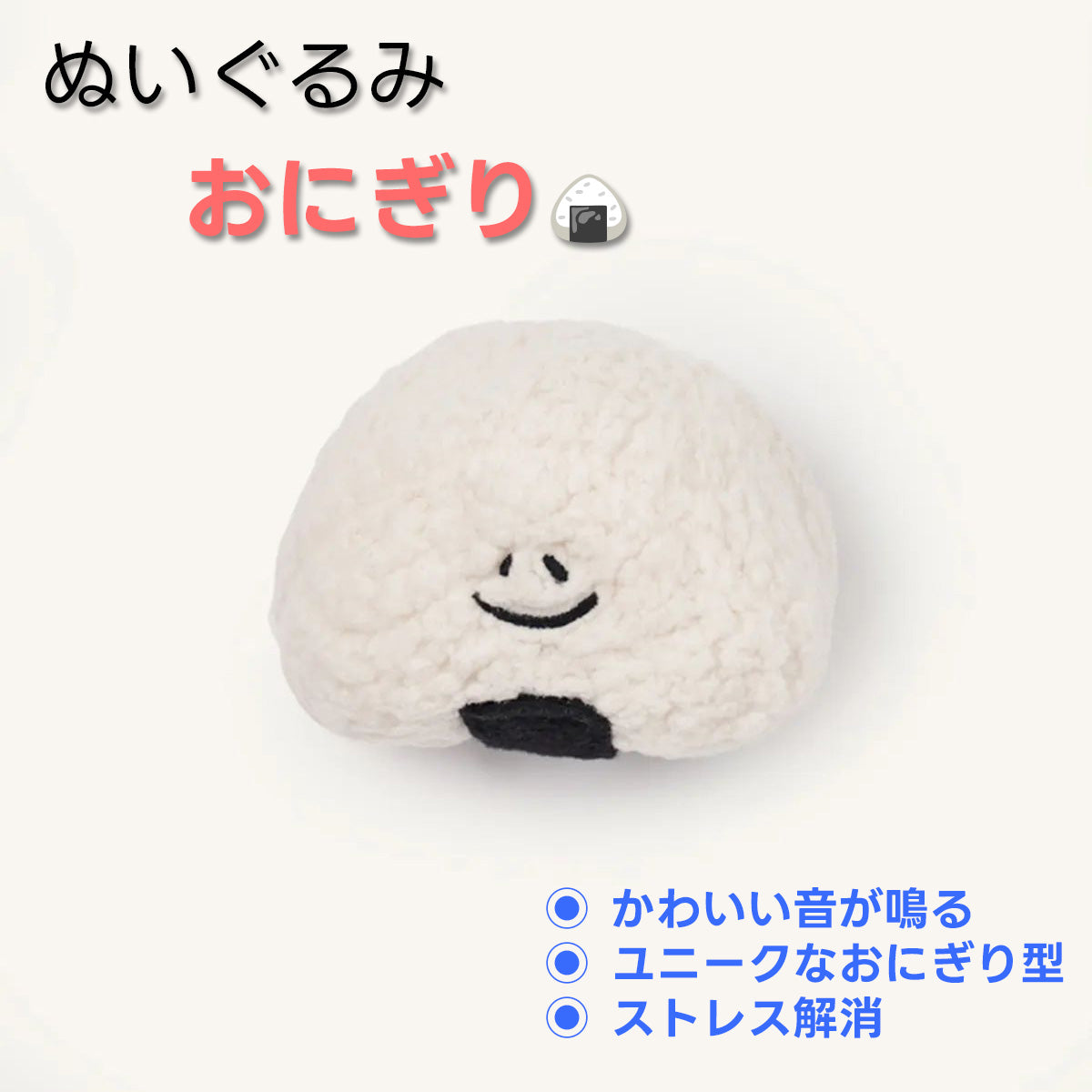 PETTENA Select ぬいぐるみおにぎりおもちゃ