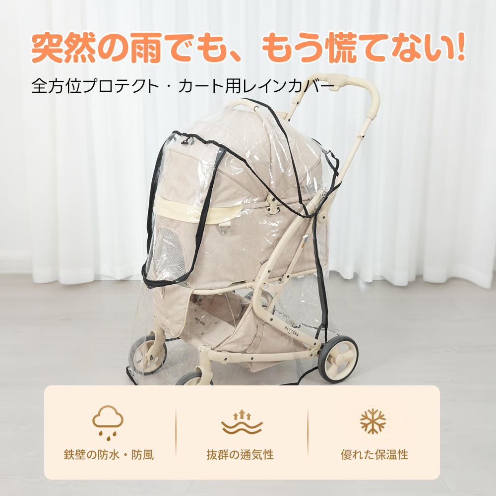 PETTENA ペットカート用レインカバー