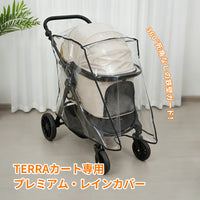 ペットカート レインカバー(TERRA専用 マジックテープ式)- PETTENA
