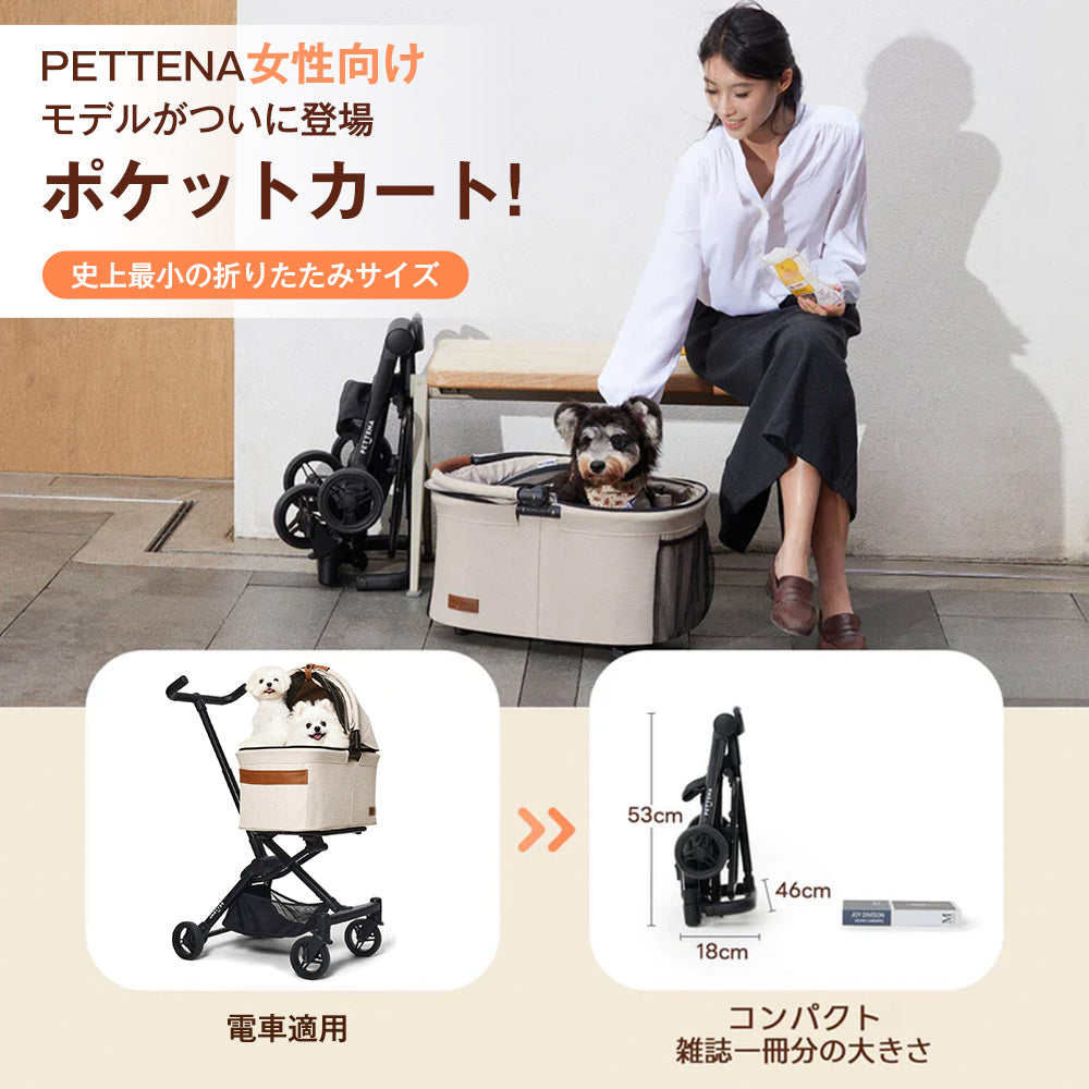 PETTENA女性向けポケットカート-PETITE