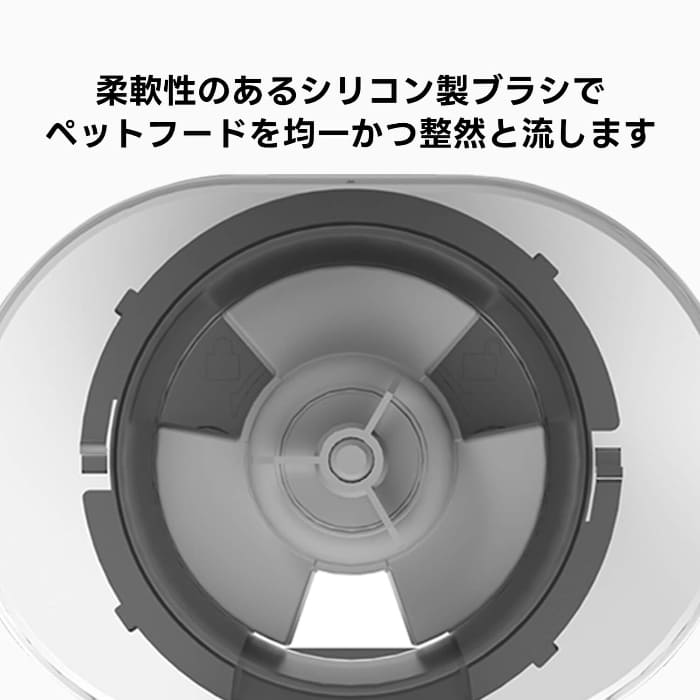 犬・猫用自動給餌器がフードを均一と流す設計