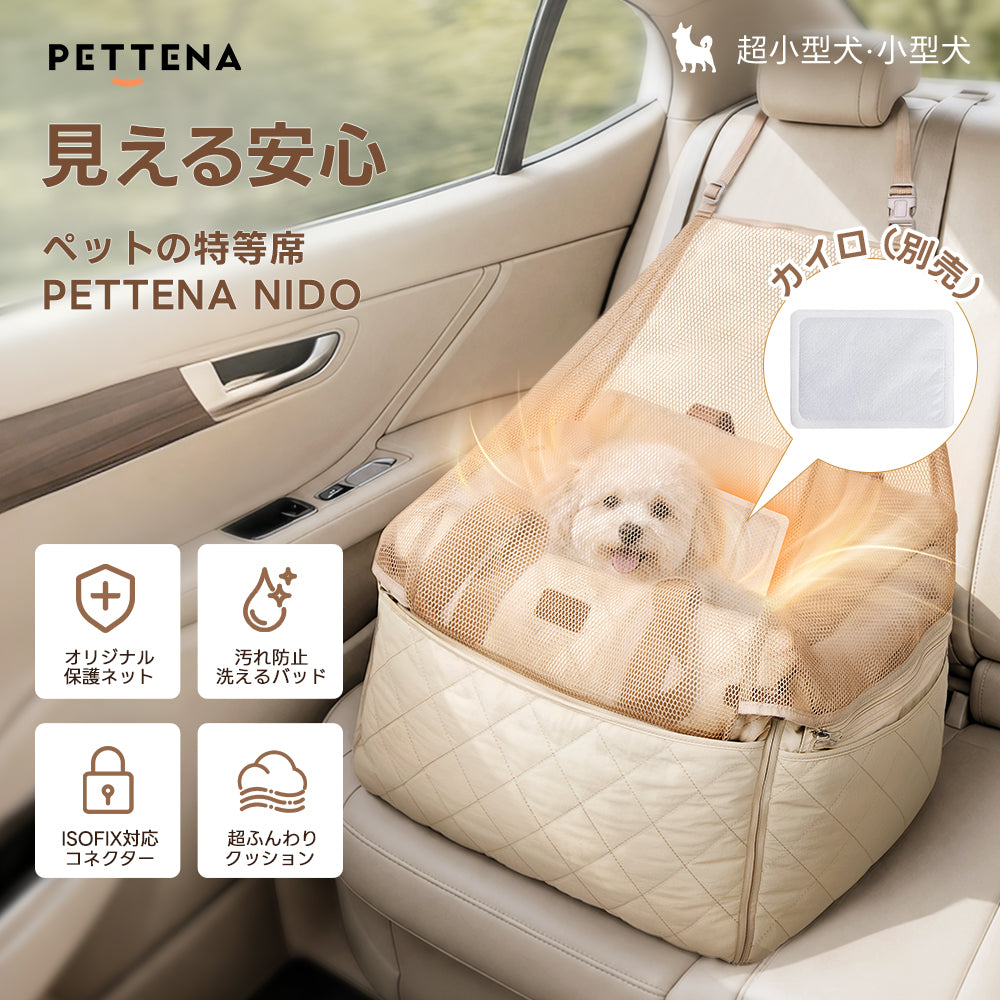 ISOFIX対応で安全・安心の犬用ドライブベッド - PETTENA NIDO