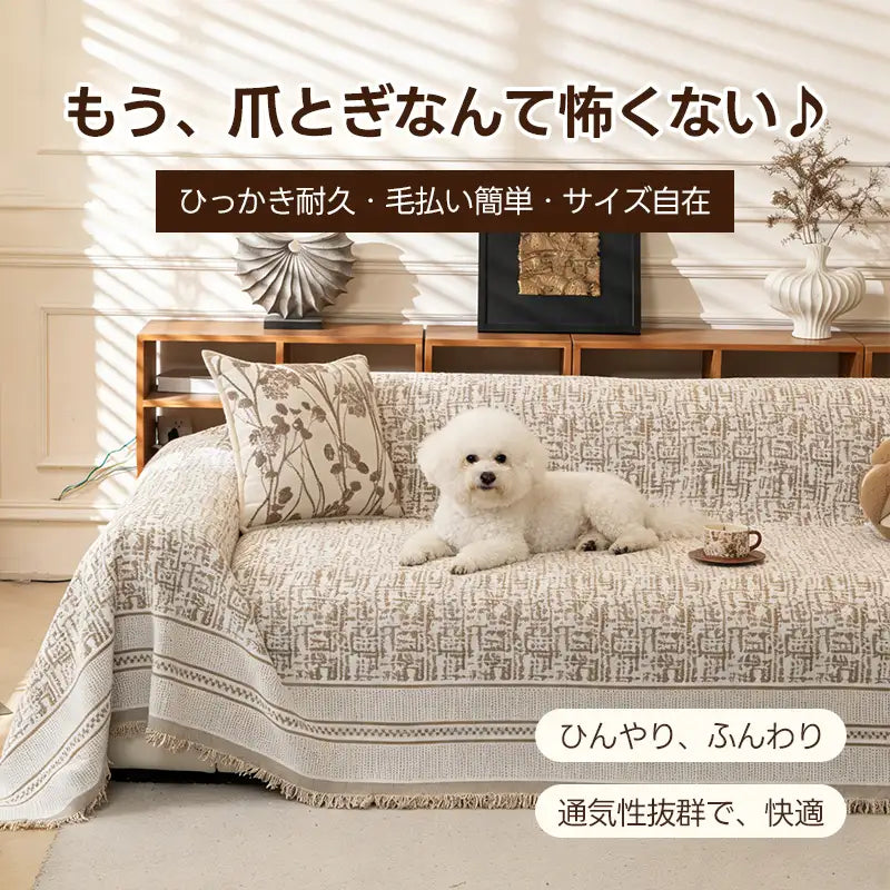 ペット用 ソファカバー ホームケア（ひんやり冷感 爪研ぎ防止）- PETTENA