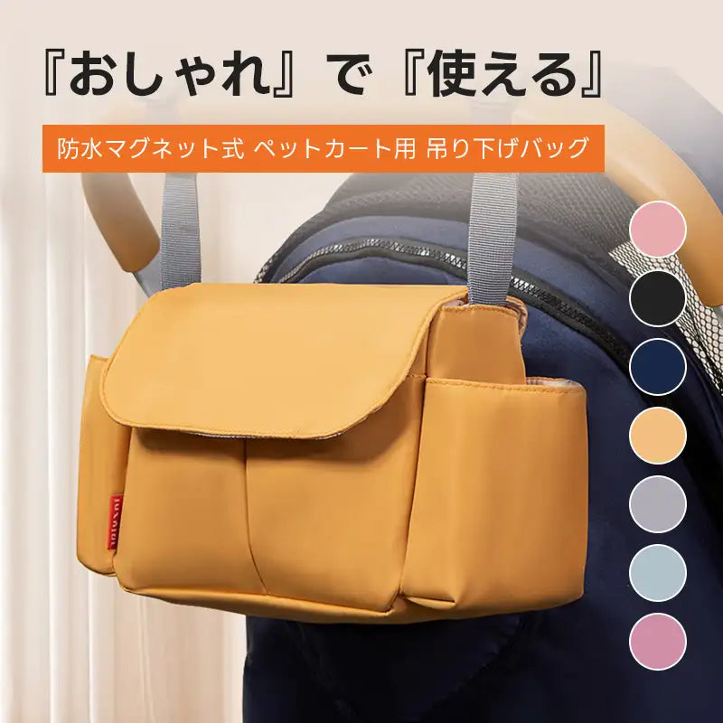 ペットカート オーガナイザー(マグネット式 防水 7色展開)- PETTENA