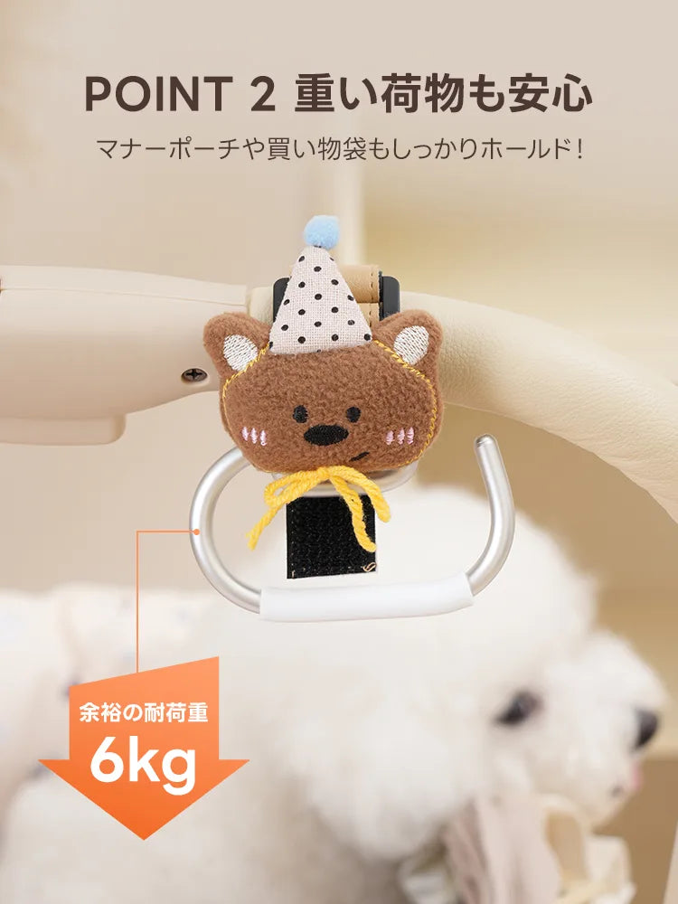 耐荷重6kgで重い荷物もしっかりホールド。マナーポーチや買い物袋を掛けても安心な、耐久性に優れたアニマルバギーフック(茶クマ)