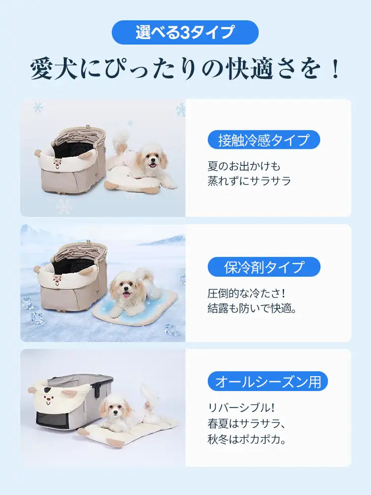 ペットカート クッション(ベージュベア2点セット 夏対策タイプ)- PETTENA