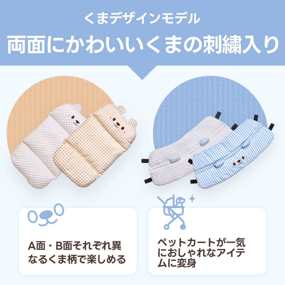 PETTENA夏用冷感クッション2点セットくまデザイン!両面異なるかわいいくま刺繍入りで、ペットカートをおしゃれに変身。暑い夏も快適冷感と可愛さを両立した人気アイテム!