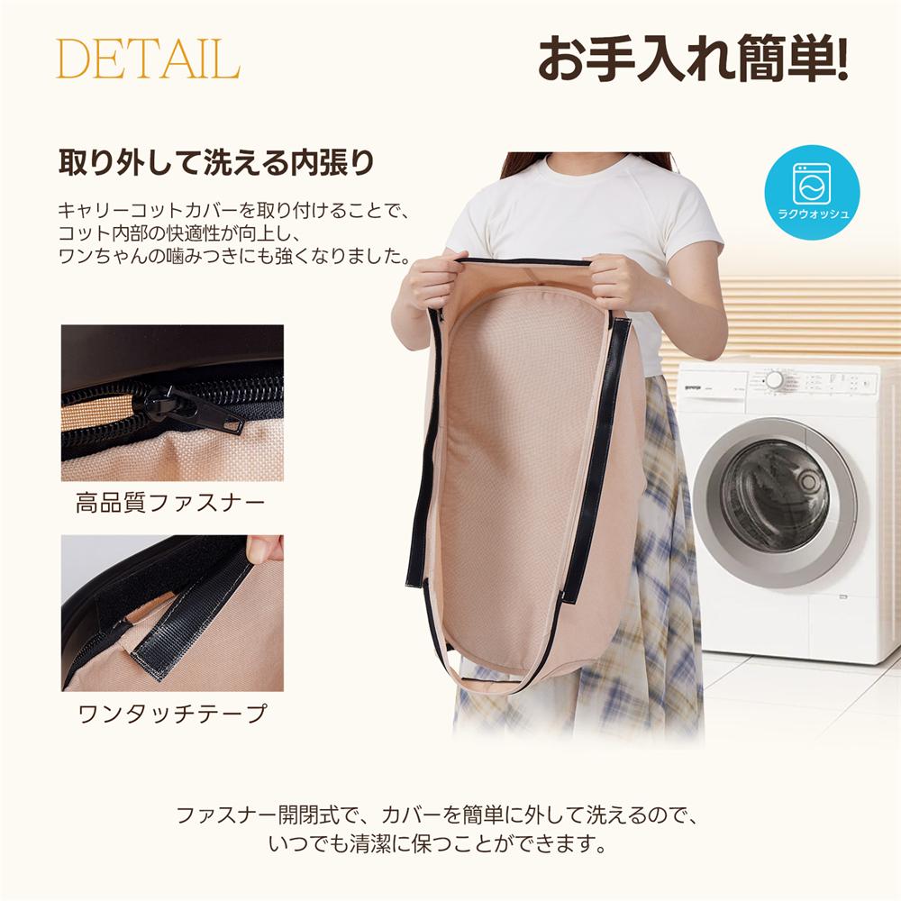 取り外し可能な内張りでお手入れ超簡単!キャリーコットカバー付きで快適性UP、噛みつきにも強い。高品質ファスナーとワンタッチテープで簡単脱着、いつでも清潔に保てる。飼い主の掃除の手間を大幅削減します。