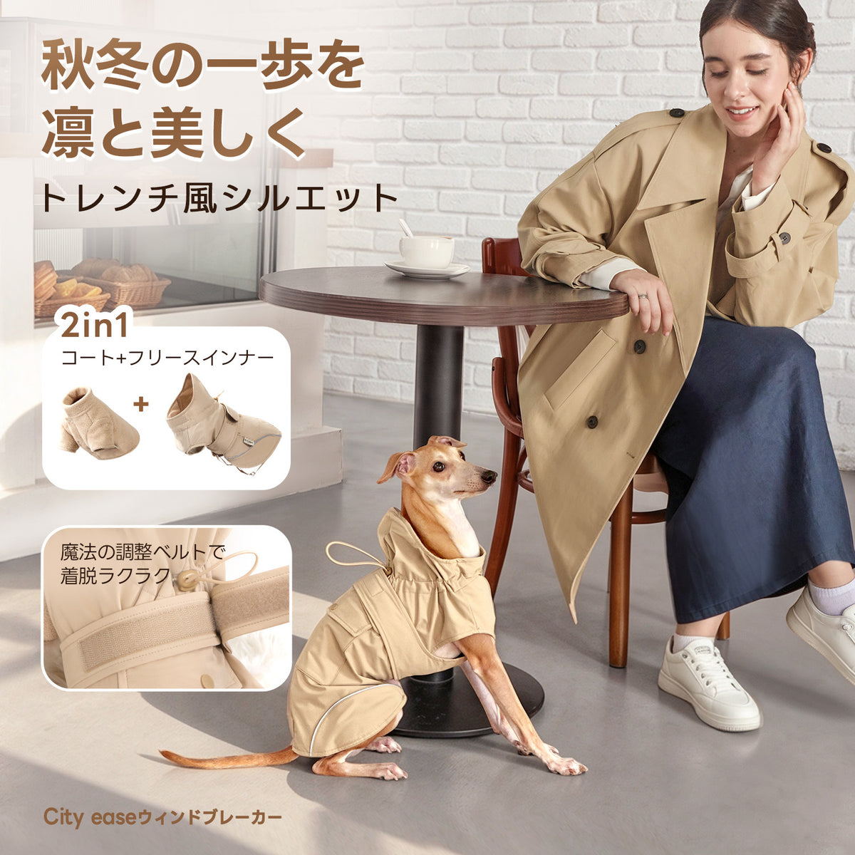 PETTENA 3WAY トレンチ風ドッグアウター | 晴雨兼用・防寒・撥水・インナー着脱式