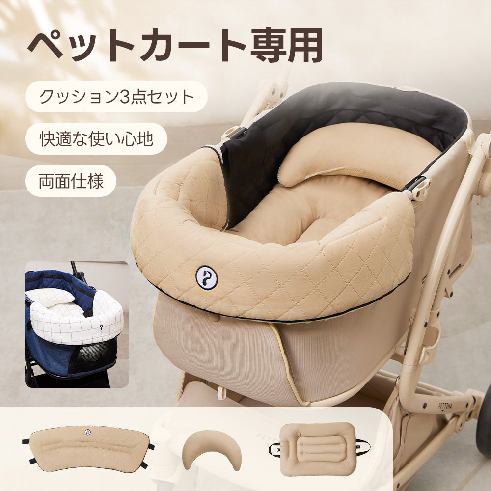 PETTENA おしゃれペットカート用クッション3点セットベージュ色をキャリーコットに装着する写真