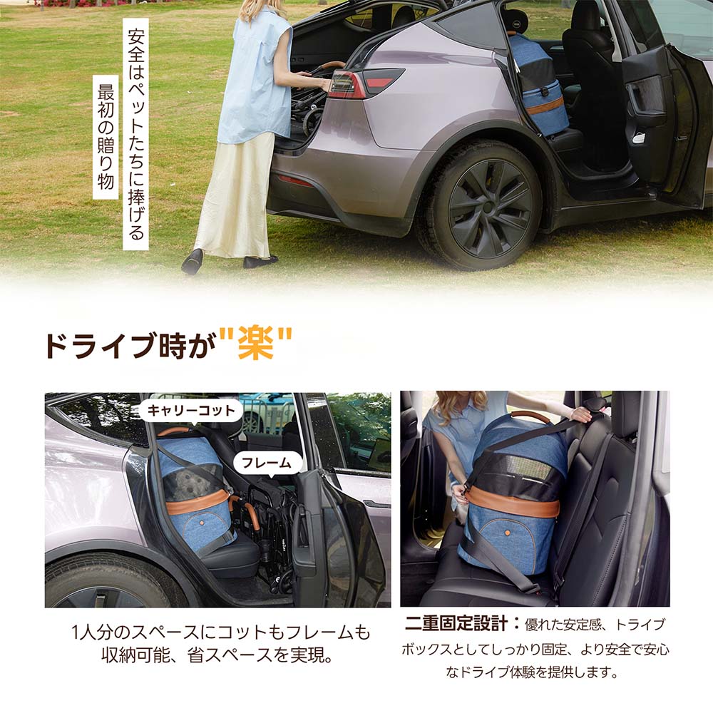 MILOU キャリーコット:休日のドライブ旅行を楽しむ飼い主に最適。コットとフレームが1人分のスペースに収納可能で、省スペースを実現。二重固定設計により優れた安定感を提供し、ペットも安心してドライブを満喫できます。