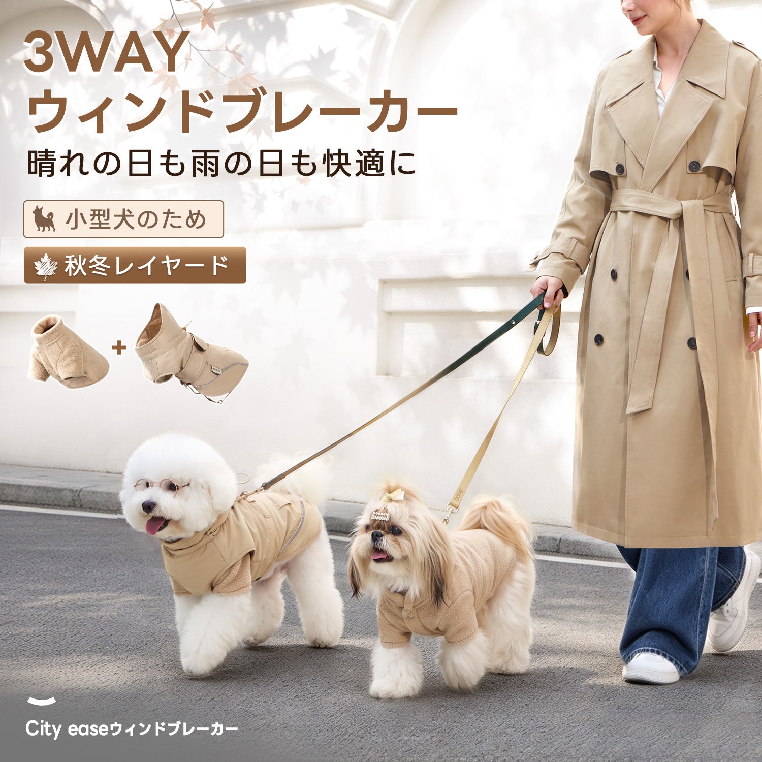 PETTENA】 3WAY 犬服 ドッグウェア | 防風 防水 レインコート 防寒
