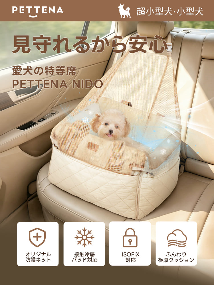 犬用ドライブベッド｜ISOFIX対応で安全・安心のペット特等席 - PETTENA