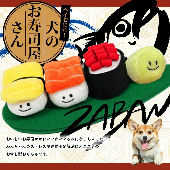 PETTENA Select ペット用 嗅覚発声おもちゃ 寿司デザイン