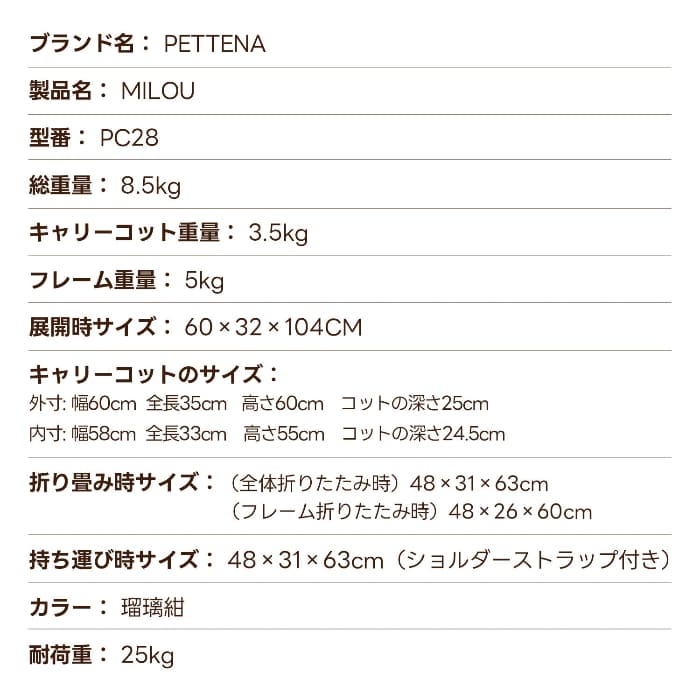 PETTENA ワンタッチ折りたたみ式分離型ペットカートMILOUの仕様