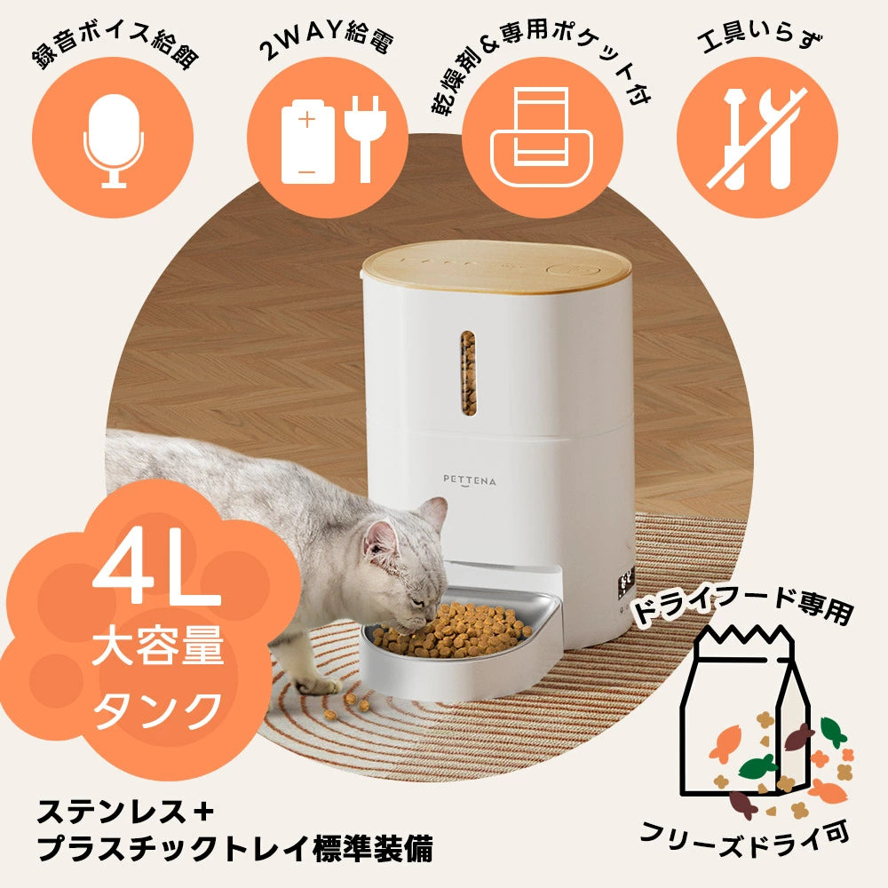 WIFIスマート式犬猫用自動給餌器