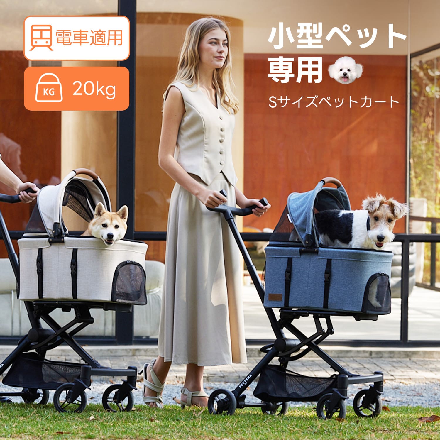 PETTENA PETITE - 超軽量&電車対応の小型犬用カート