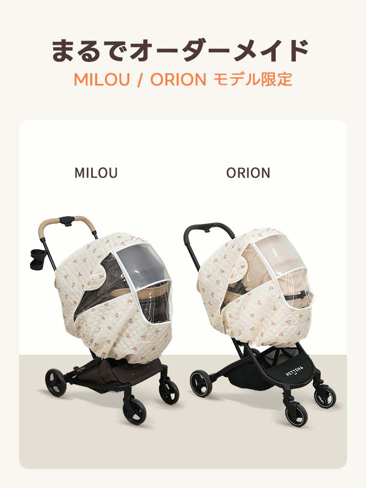 MILOUとORIONのペットカートに、専用のくま柄レインカバーを装着した比較イメージ。どちらのモデルにも隙間なくぴったりフィットする、オーダーメイドのような外観。
