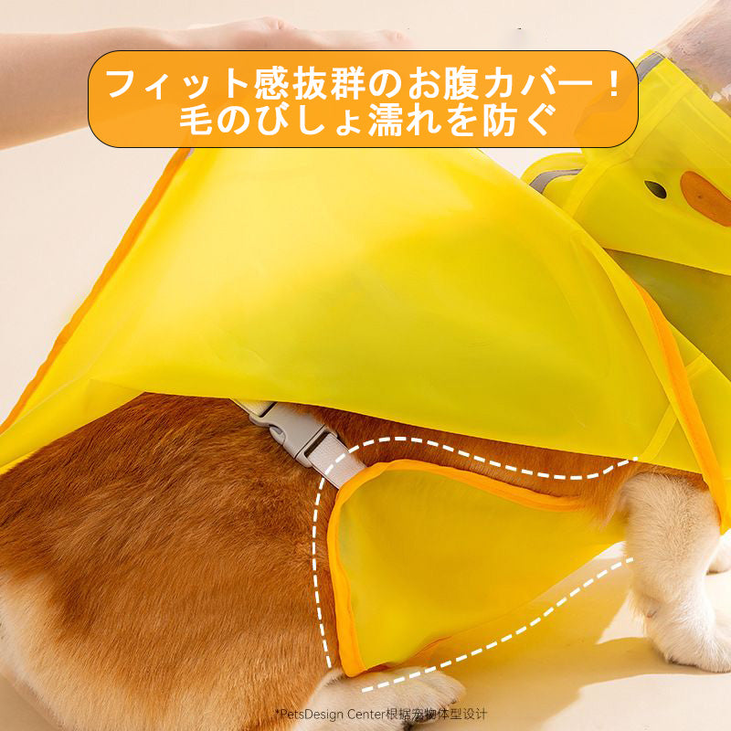 PETTENA Select アヒル型レインコート