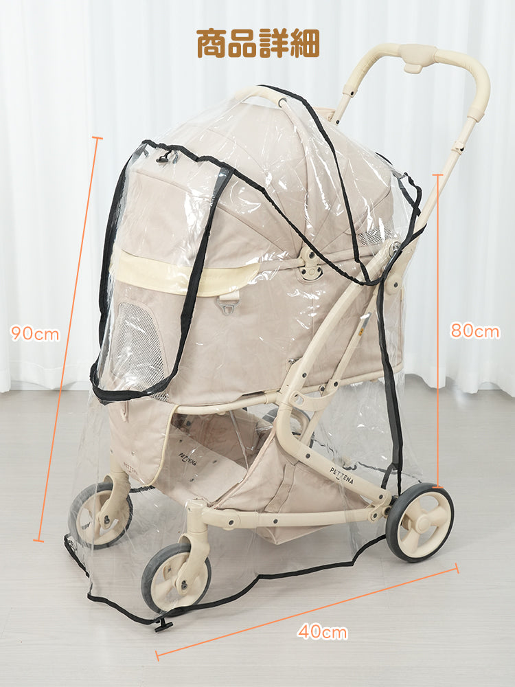 PETTENA ペットカート用レインカバー