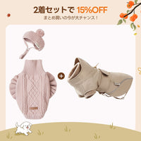 【2着で15%OFF】 犬用ソフトニット + ドッグアウター