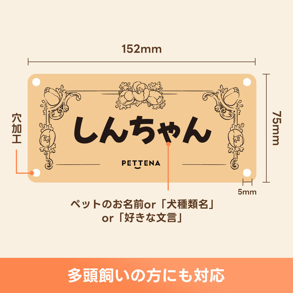 PETTENA ペットカート お名前プレート