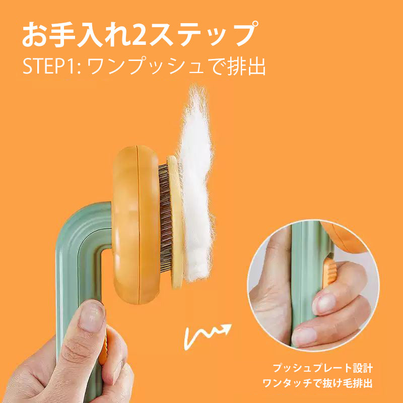 PETTENA Select ペット用かぼちゃブラシ
