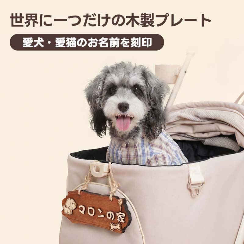 PETTENA 天然木 ネームプレート ペットカート用 3D立体文字 安全素材