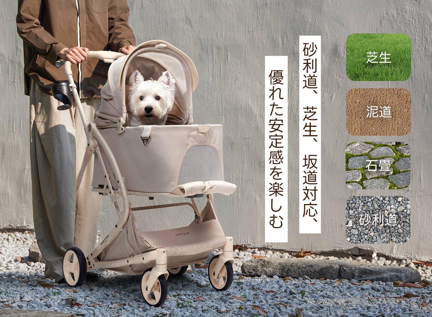 PETTENA ワンタッチ折りたたみ式分離型MILOUペットカートを砂利道で押す様子ー高い安定性を実現し、砂利道、芝生、坂道などに対応できる