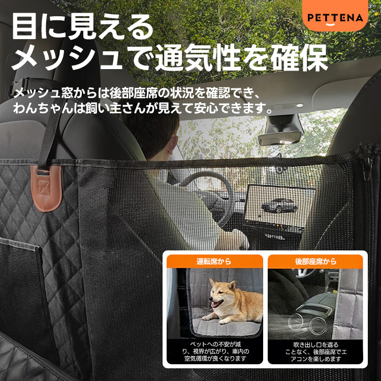 PETTENA Sslect 大型犬もOk! ペット用 ドライブシート 全車種対応 防水 滑止め