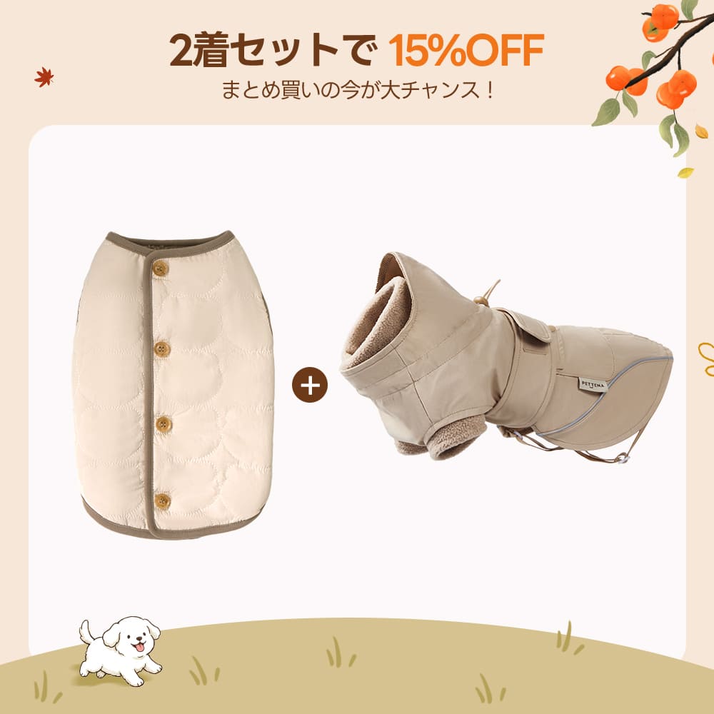 【2着で15%OFF】リバーシブルベスト+ドッグアウター