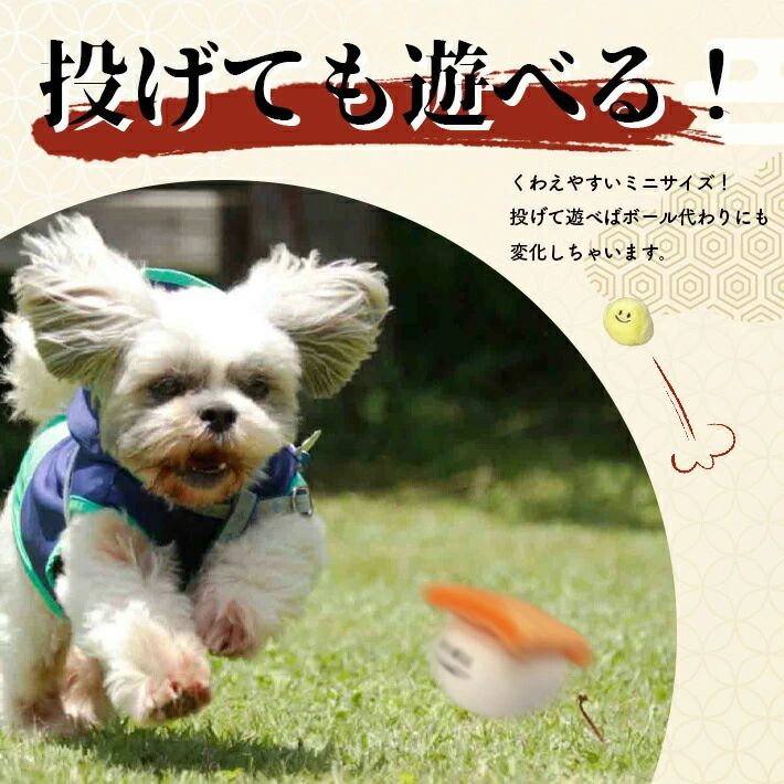 PETTENA Select ペット用 嗅覚発声おもちゃ 寿司デザイン