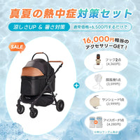 ペットカート TERRA 選べるお出かけセット(暑さ・雨・熱中症対策)