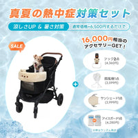 ペットカート TERRA 選べるお出かけセット(暑さ・雨・熱中症対策)