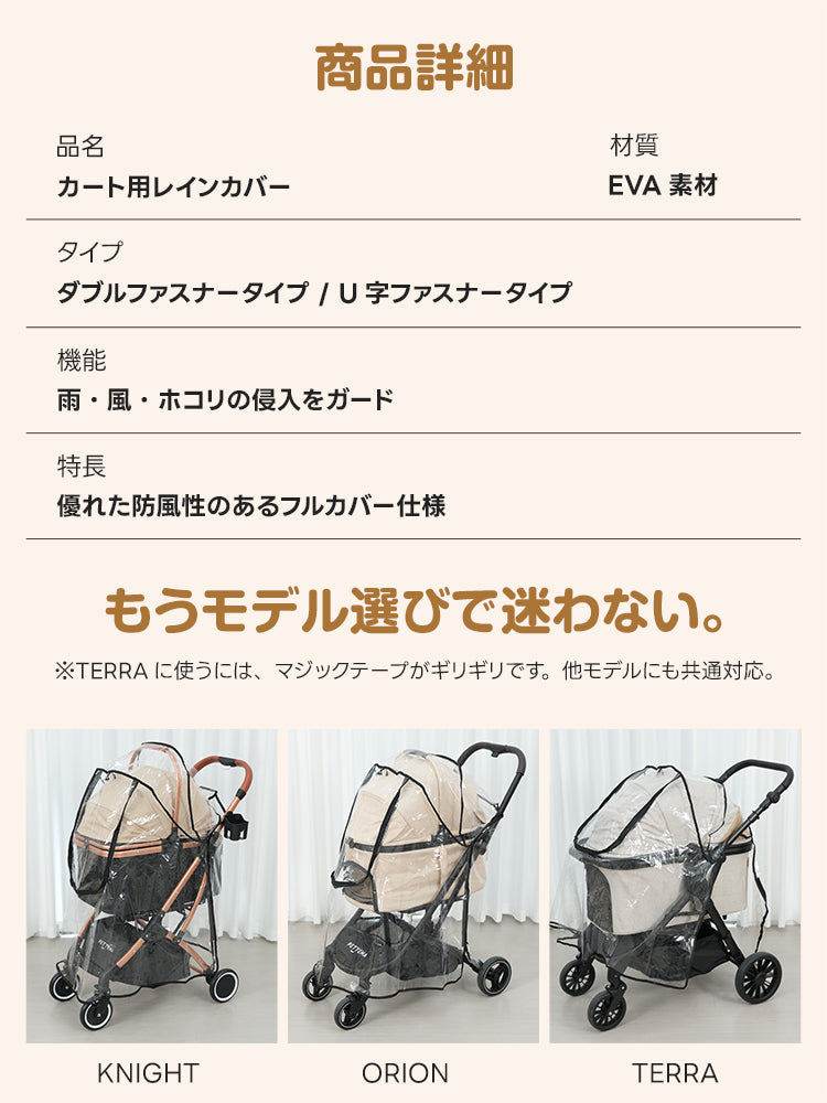 PETTENA ペットカート用レインカバー