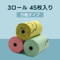 Pettena交換用マナー袋の3ロールセット(45枚入り)。ピンク、黄色、緑の3色がセットになった、30×30cmの万能タイプ。