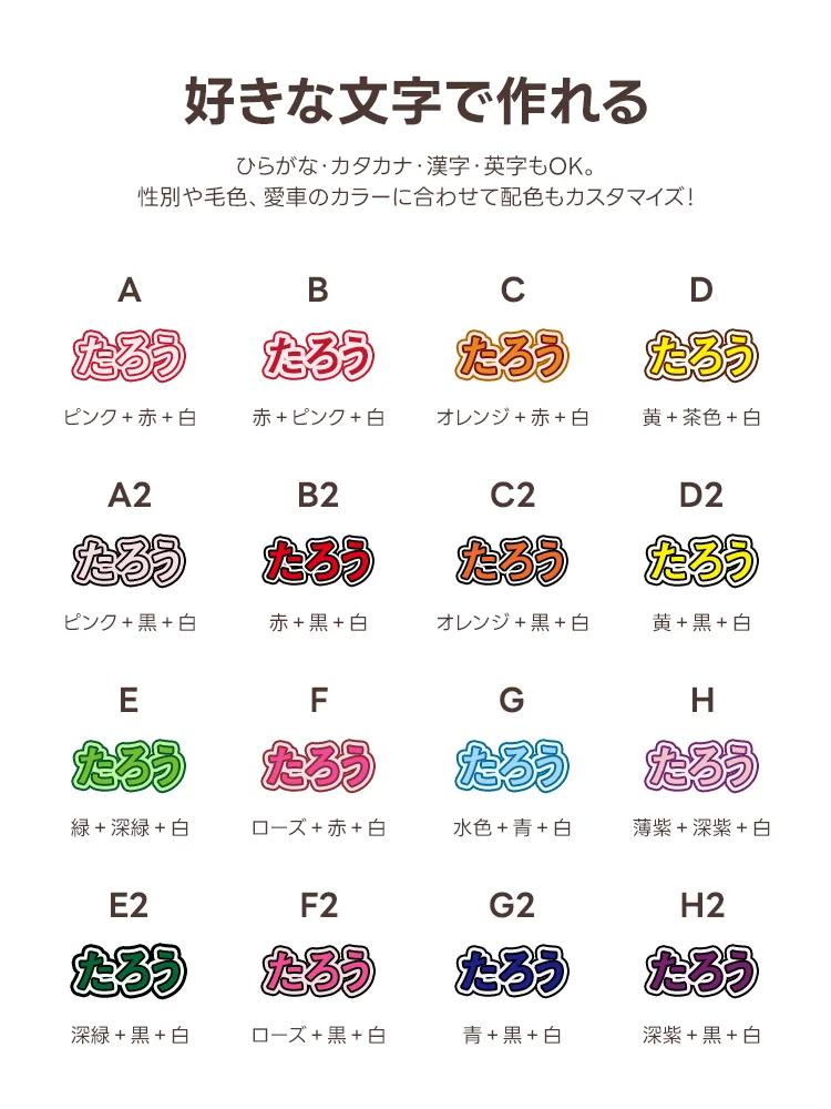 PETTENAのお名前チャームで選べる全16色のカラーサンプル。文字色と2層の縁取り色の組み合わせがアルファベット順に整理されています。愛車のカラーや好みに合わせて、自分だけのオリジナルな配色で名入れオーダーができることを示しています。