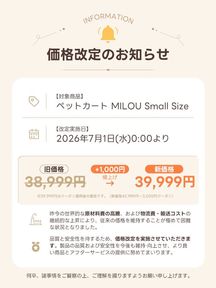 電車OKの最上級型番 - PETTENA MILOU Small Size
