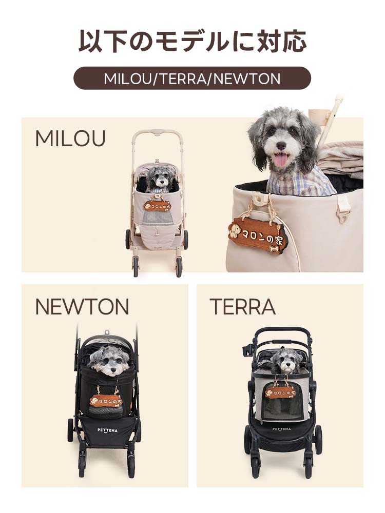 PETTENA 天然木 ネームプレート ペットカート用 3D立体文字 安全素材