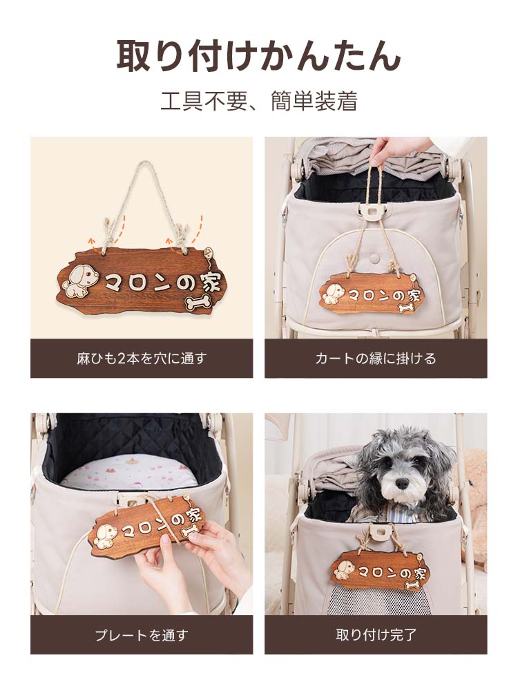 PETTENA 天然木 ネームプレート ペットカート用 3D立体文字 安全素材