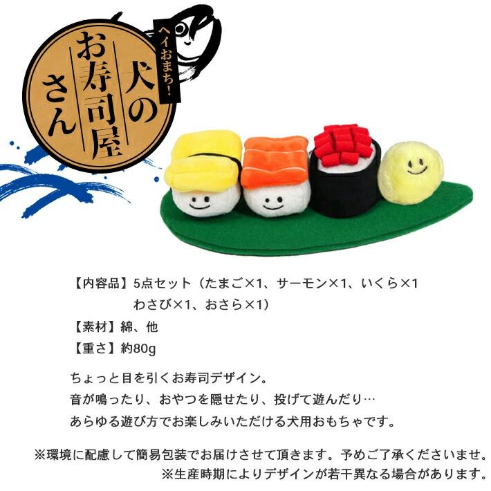 PETTENA Select ペット用 嗅覚発声おもちゃ 寿司デザイン