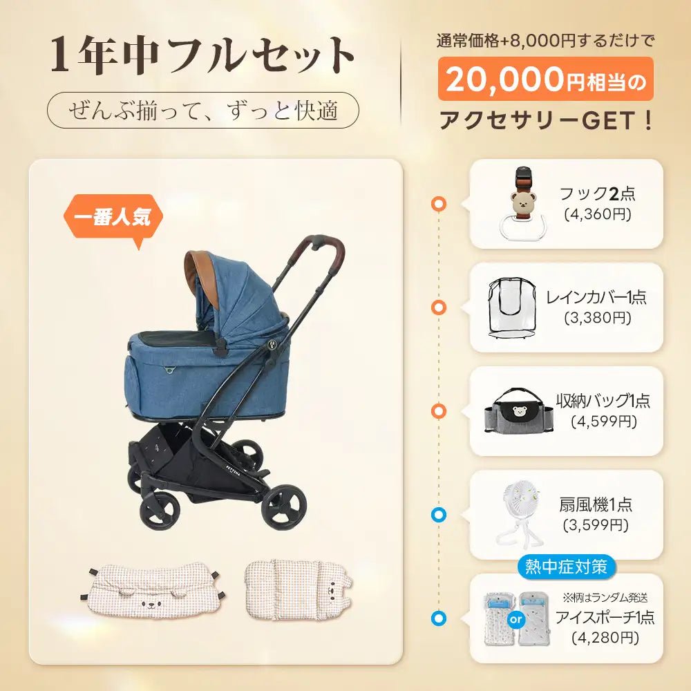 ペットカート MILOU Small Size 選べるお出かけセット(暑さ・雨・熱中症対策)
