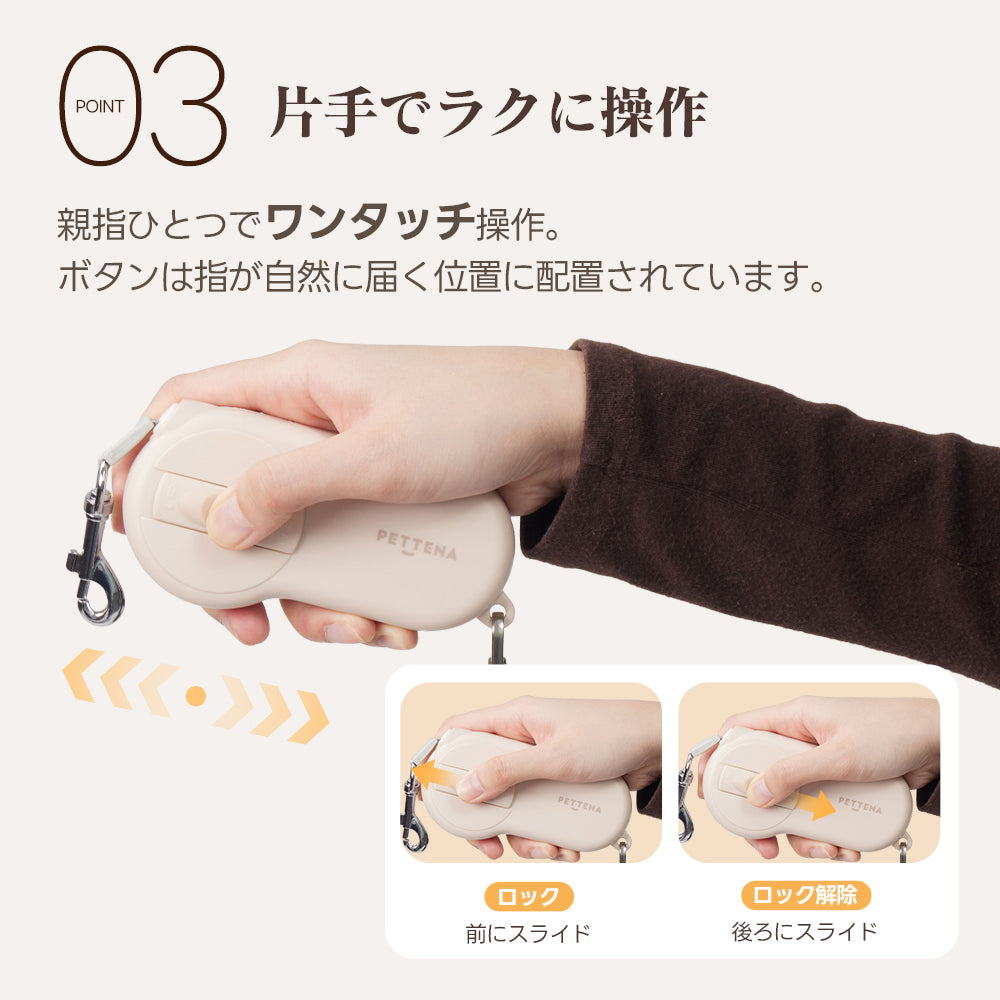 PETTENA AirHoldのワンタッチ操作機能。人間工学に基づき、片手でスライドするだけでロックが可能な設計。複雑な操作が不要なため、お散歩に集中でき、愛犬との安全な距離を常にキープできる伸縮リードです。